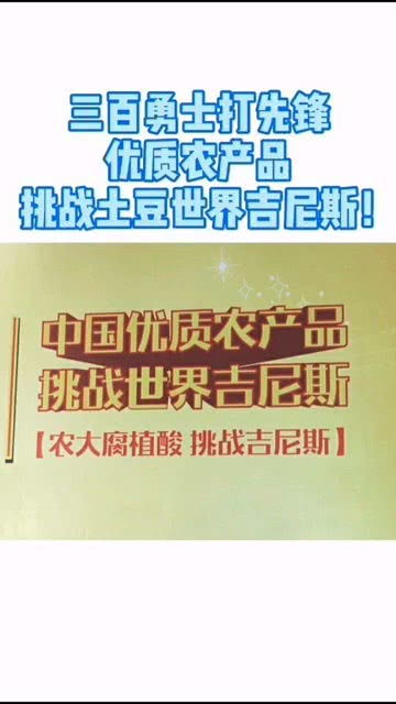 三百勇士打先鋒,優質農產品挑戰土豆世界吉尼斯